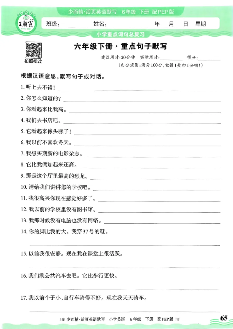 25春王朝霞活页默写人教英语6下_26春四年级上下册人教版_四上英语合集人教版PEP英语四年级上册新教材（教学视频+课件+动画+音频+练习+教案）_17练习资料_《王朝霞活页默写》25春