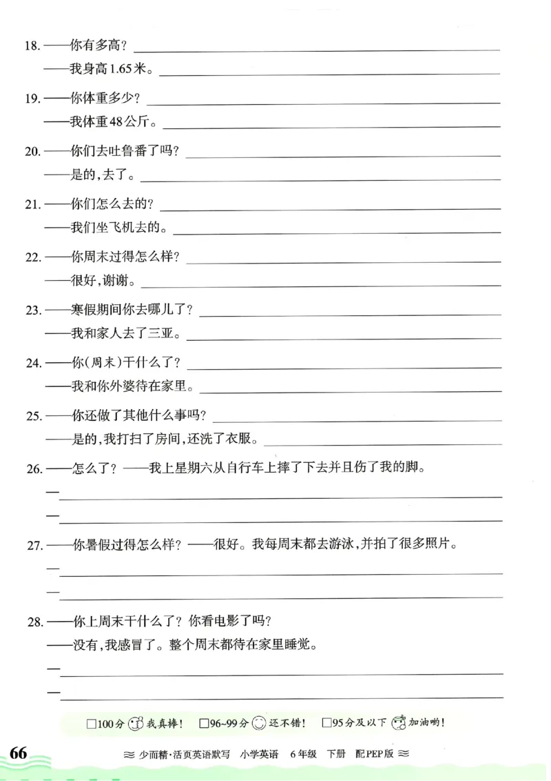 25春王朝霞活页默写人教英语6下_26春四年级上下册人教版_四上英语合集人教版PEP英语四年级上册新教材（教学视频+课件+动画+音频+练习+教案）_17练习资料_《王朝霞活页默写》25春