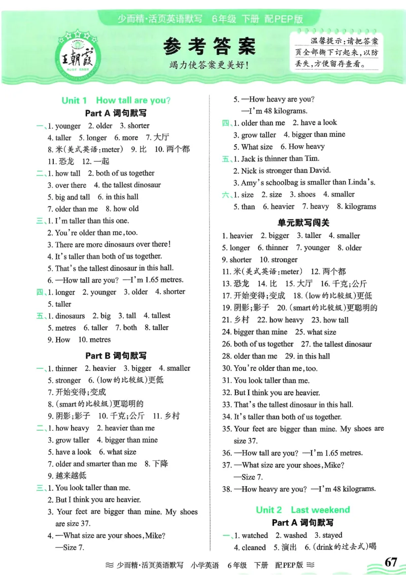 25春王朝霞活页默写人教英语6下_26春四年级上下册人教版_四上英语合集人教版PEP英语四年级上册新教材（教学视频+课件+动画+音频+练习+教案）_17练习资料_《王朝霞活页默写》25春