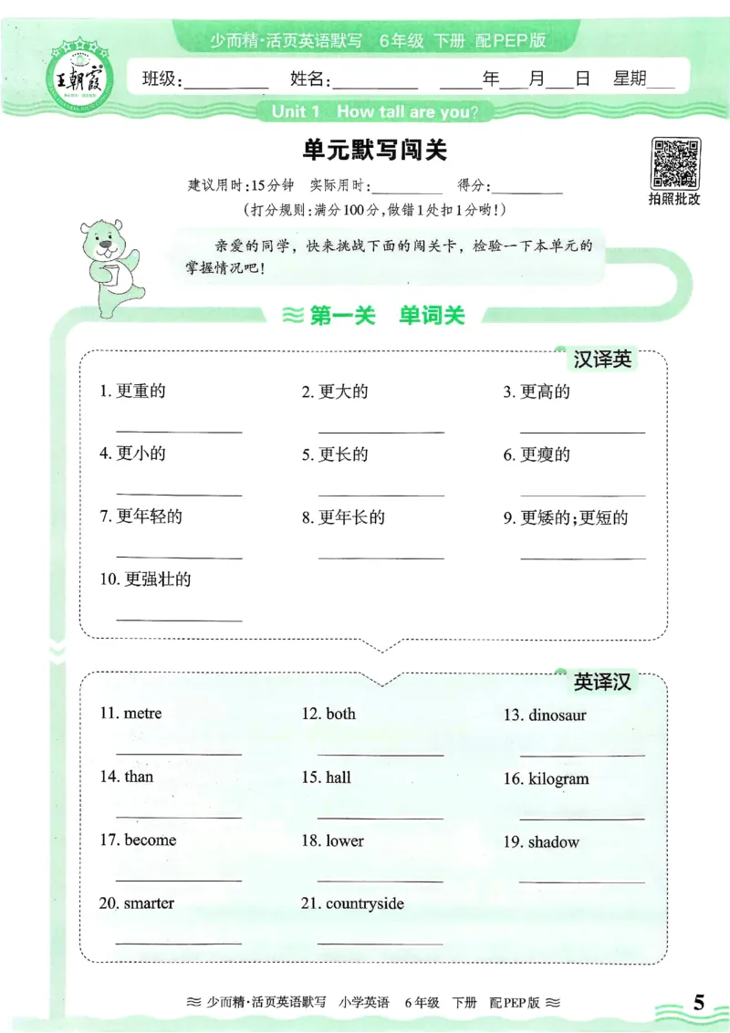 25春王朝霞活页默写人教英语6下_26春四年级上下册人教版_四上英语合集人教版PEP英语四年级上册新教材（教学视频+课件+动画+音频+练习+教案）_17练习资料_《王朝霞活页默写》25春