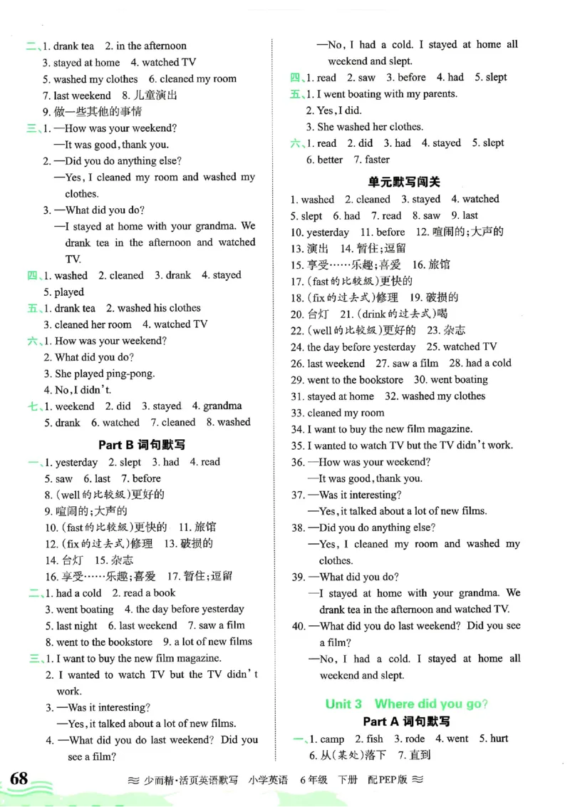 25春王朝霞活页默写人教英语6下_26春四年级上下册人教版_四上英语合集人教版PEP英语四年级上册新教材（教学视频+课件+动画+音频+练习+教案）_17练习资料_《王朝霞活页默写》25春