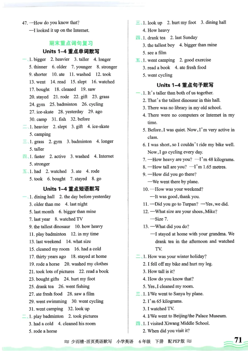 25春王朝霞活页默写人教英语6下_26春四年级上下册人教版_四上英语合集人教版PEP英语四年级上册新教材（教学视频+课件+动画+音频+练习+教案）_17练习资料_《王朝霞活页默写》25春