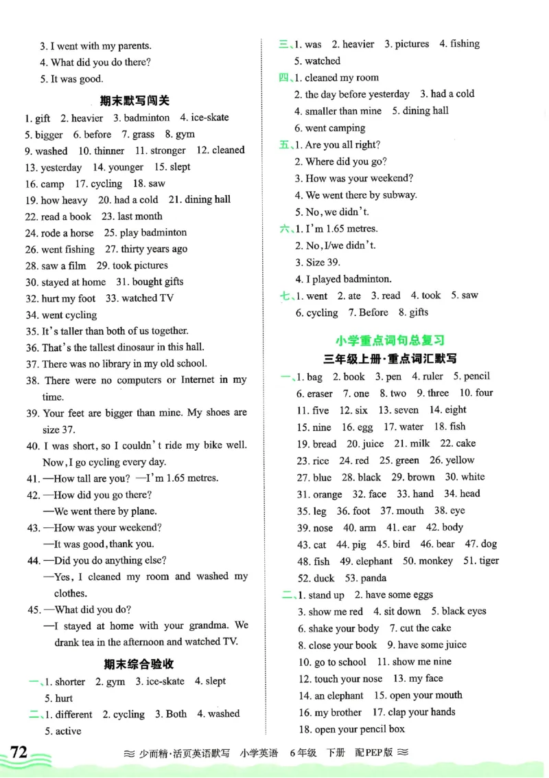 25春王朝霞活页默写人教英语6下_26春四年级上下册人教版_四上英语合集人教版PEP英语四年级上册新教材（教学视频+课件+动画+音频+练习+教案）_17练习资料_《王朝霞活页默写》25春