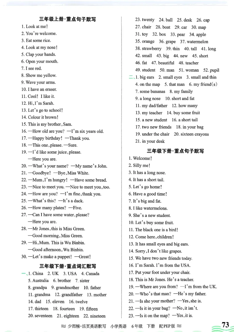 25春王朝霞活页默写人教英语6下_26春四年级上下册人教版_四上英语合集人教版PEP英语四年级上册新教材（教学视频+课件+动画+音频+练习+教案）_17练习资料_《王朝霞活页默写》25春