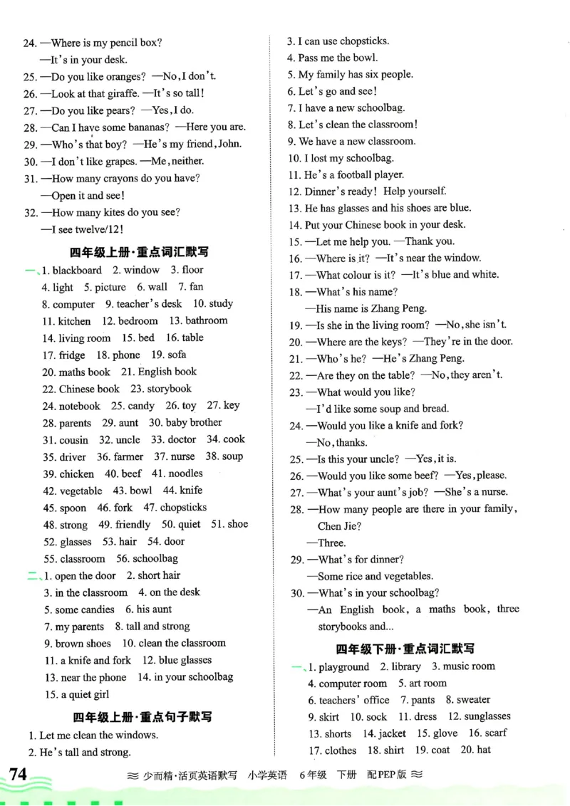 25春王朝霞活页默写人教英语6下_26春四年级上下册人教版_四上英语合集人教版PEP英语四年级上册新教材（教学视频+课件+动画+音频+练习+教案）_17练习资料_《王朝霞活页默写》25春