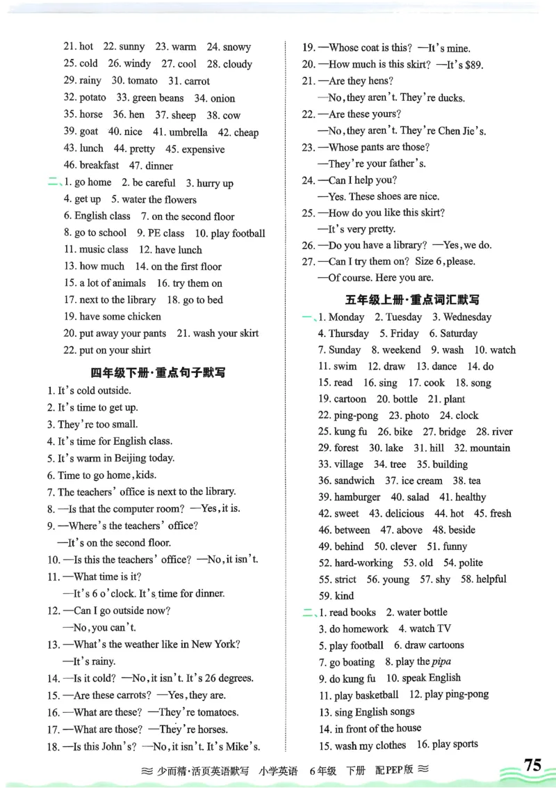 25春王朝霞活页默写人教英语6下_26春四年级上下册人教版_四上英语合集人教版PEP英语四年级上册新教材（教学视频+课件+动画+音频+练习+教案）_17练习资料_《王朝霞活页默写》25春