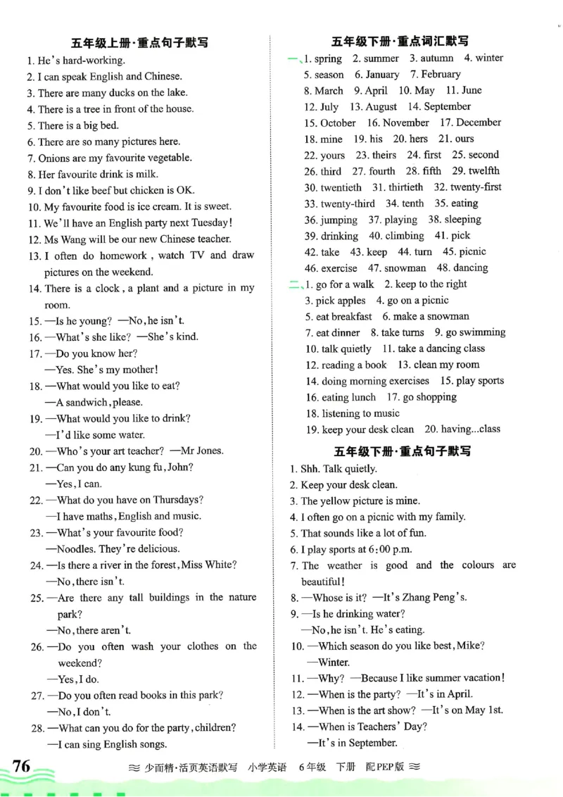 25春王朝霞活页默写人教英语6下_26春四年级上下册人教版_四上英语合集人教版PEP英语四年级上册新教材（教学视频+课件+动画+音频+练习+教案）_17练习资料_《王朝霞活页默写》25春