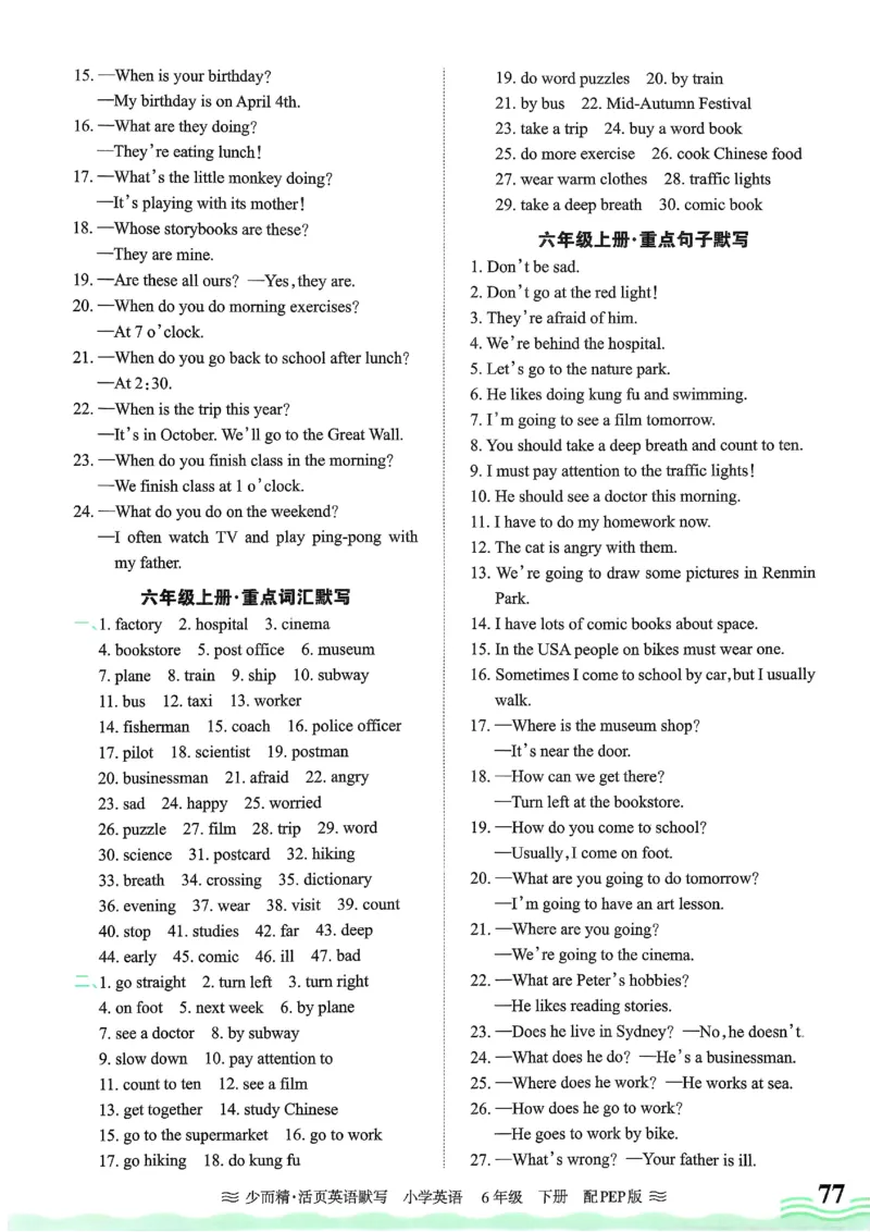 25春王朝霞活页默写人教英语6下_26春四年级上下册人教版_四上英语合集人教版PEP英语四年级上册新教材（教学视频+课件+动画+音频+练习+教案）_17练习资料_《王朝霞活页默写》25春