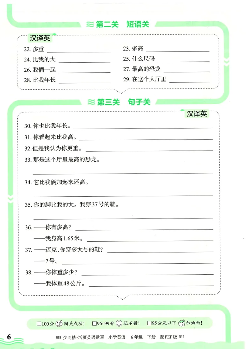 25春王朝霞活页默写人教英语6下_26春四年级上下册人教版_四上英语合集人教版PEP英语四年级上册新教材（教学视频+课件+动画+音频+练习+教案）_17练习资料_《王朝霞活页默写》25春