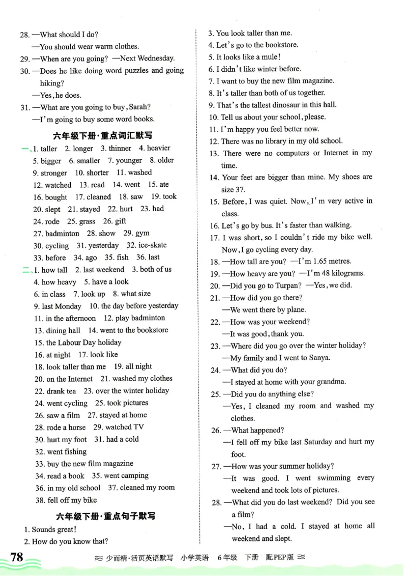 25春王朝霞活页默写人教英语6下_26春四年级上下册人教版_四上英语合集人教版PEP英语四年级上册新教材（教学视频+课件+动画+音频+练习+教案）_17练习资料_《王朝霞活页默写》25春