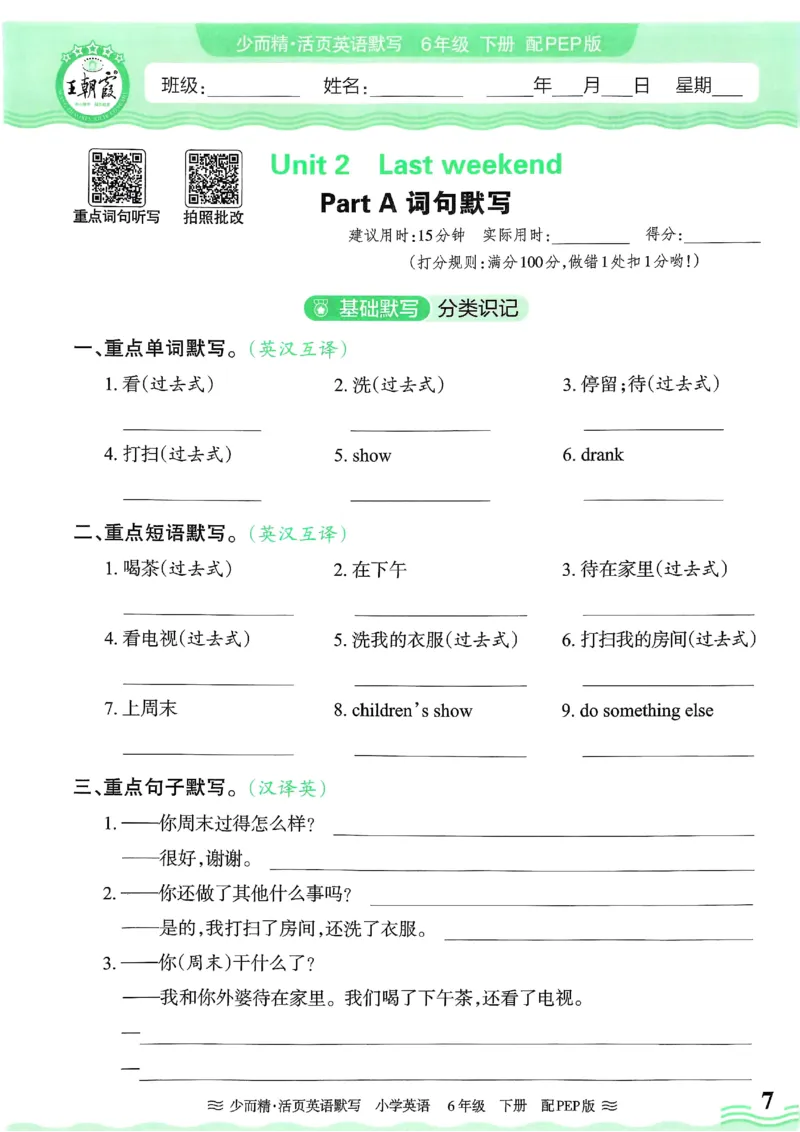 25春王朝霞活页默写人教英语6下_26春四年级上下册人教版_四上英语合集人教版PEP英语四年级上册新教材（教学视频+课件+动画+音频+练习+教案）_17练习资料_《王朝霞活页默写》25春