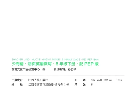 25春王朝霞活页默写人教英语6下_26春四年级上下册人教版_四上英语合集人教版PEP英语四年级上册新教材（教学视频+课件+动画+音频+练习+教案）_17练习资料_《王朝霞活页默写》25春