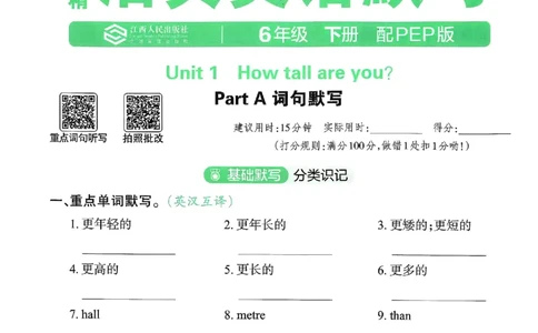 25春王朝霞活页默写人教英语6下_26春四年级上下册人教版_四上英语合集人教版PEP英语四年级上册新教材（教学视频+课件+动画+音频+练习+教案）_17练习资料_《王朝霞活页默写》25春
