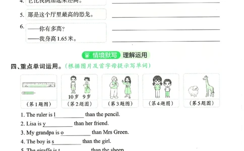 25春王朝霞活页默写人教英语6下_26春四年级上下册人教版_四上英语合集人教版PEP英语四年级上册新教材（教学视频+课件+动画+音频+练习+教案）_17练习资料_《王朝霞活页默写》25春