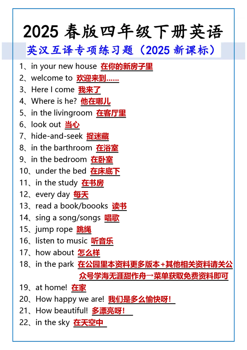 2025春新版四年级下册英语英汉互译专项练习题_26春四年级上下册人教版_四上英语合集人教版PEP英语四年级上册新教材（教学视频+课件+动画+音频+练习+教案）_20知识点总结