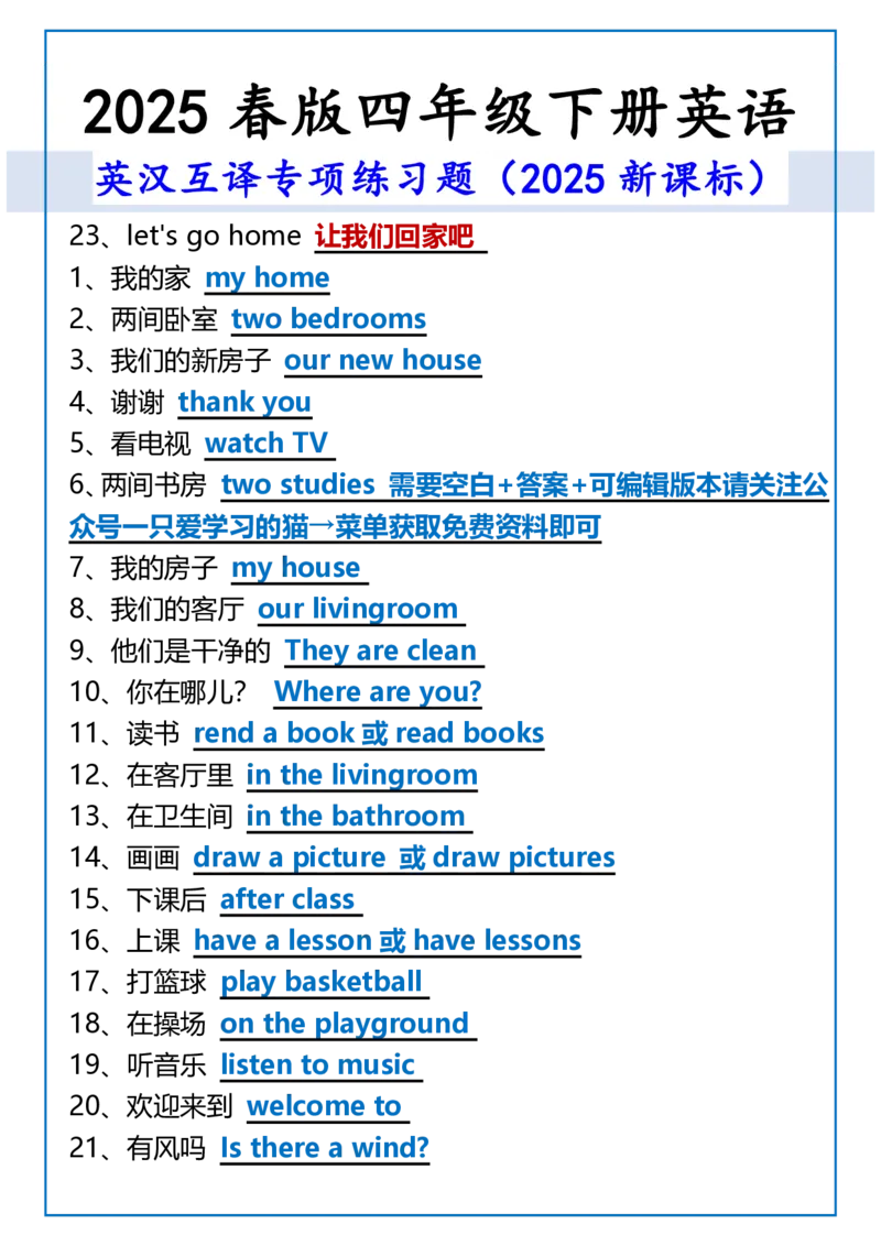 2025春新版四年级下册英语英汉互译专项练习题_26春四年级上下册人教版_四上英语合集人教版PEP英语四年级上册新教材（教学视频+课件+动画+音频+练习+教案）_20知识点总结