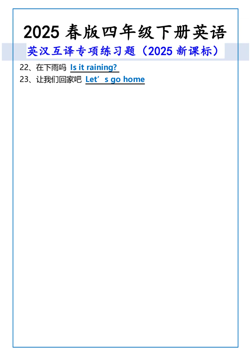 2025春新版四年级下册英语英汉互译专项练习题_26春四年级上下册人教版_四上英语合集人教版PEP英语四年级上册新教材（教学视频+课件+动画+音频+练习+教案）_20知识点总结