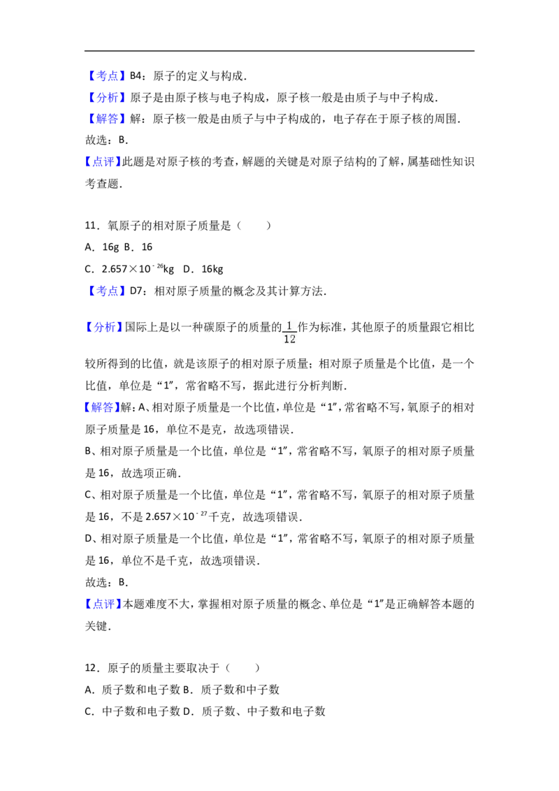 福建省三明市沙县三中2018届九年级（上）期末化学复习试卷（解析版）（三）_初中化学_01.人教版初中化学_01.初中化学课件PPT--教案--试题_初中化学18年试卷