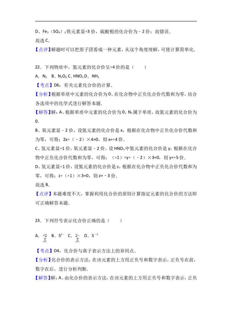 福建省三明市沙县三中2018届九年级（上）期末化学复习试卷（解析版）（三）_初中化学_01.人教版初中化学_01.初中化学课件PPT--教案--试题_初中化学18年试卷