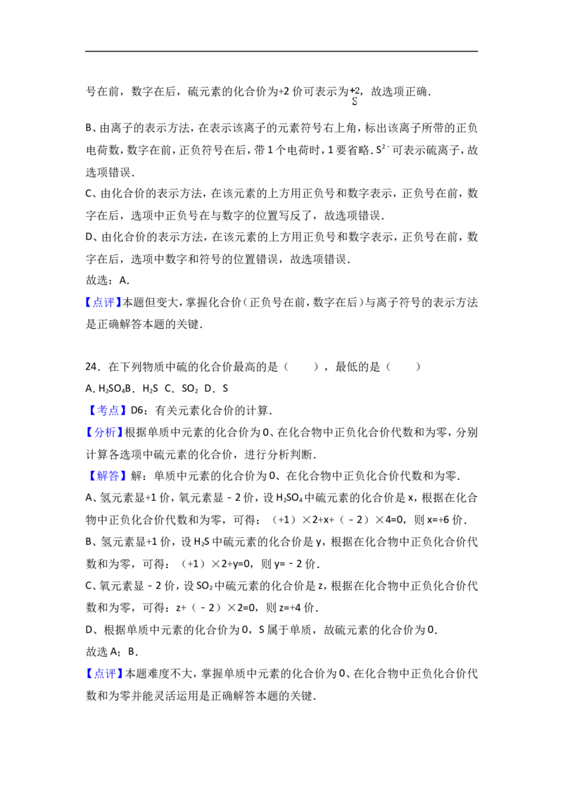 福建省三明市沙县三中2018届九年级（上）期末化学复习试卷（解析版）（三）_初中化学_01.人教版初中化学_01.初中化学课件PPT--教案--试题_初中化学18年试卷