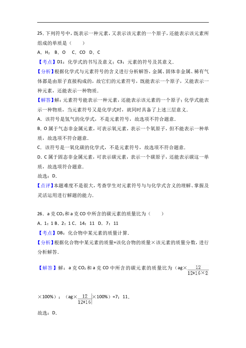 福建省三明市沙县三中2018届九年级（上）期末化学复习试卷（解析版）（三）_初中化学_01.人教版初中化学_01.初中化学课件PPT--教案--试题_初中化学18年试卷