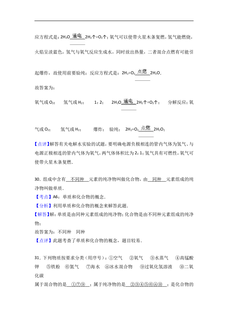 福建省三明市沙县三中2018届九年级（上）期末化学复习试卷（解析版）（三）_初中化学_01.人教版初中化学_01.初中化学课件PPT--教案--试题_初中化学18年试卷