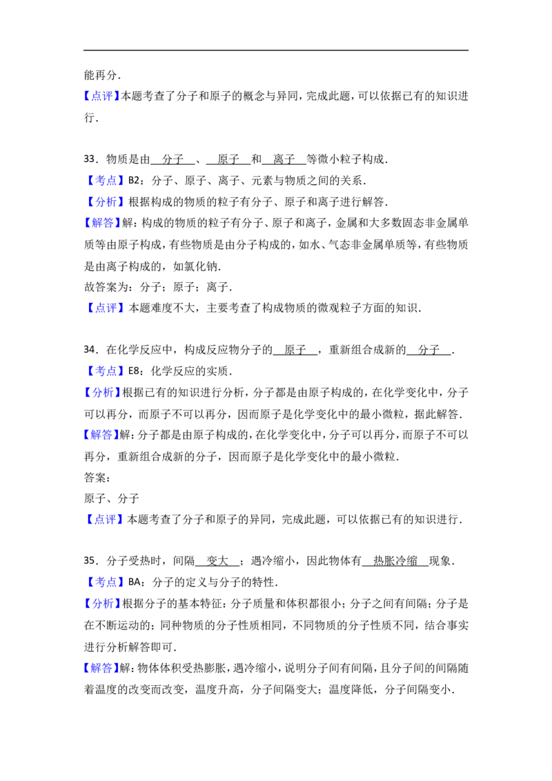 福建省三明市沙县三中2018届九年级（上）期末化学复习试卷（解析版）（三）_初中化学_01.人教版初中化学_01.初中化学课件PPT--教案--试题_初中化学18年试卷