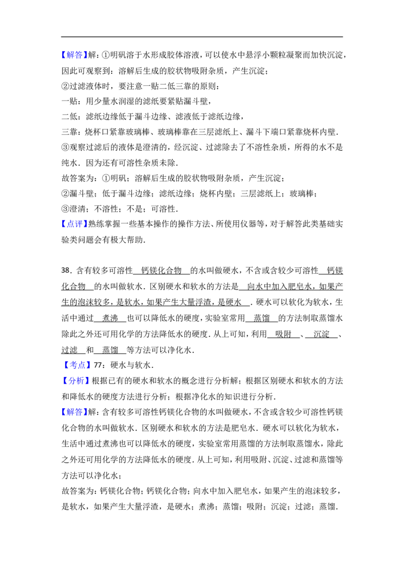 福建省三明市沙县三中2018届九年级（上）期末化学复习试卷（解析版）（三）_初中化学_01.人教版初中化学_01.初中化学课件PPT--教案--试题_初中化学18年试卷