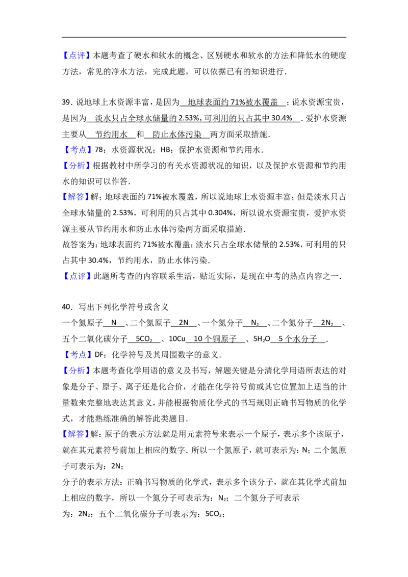 福建省三明市沙县三中2018届九年级（上）期末化学复习试卷（解析版）（三）_初中化学_01.人教版初中化学_01.初中化学课件PPT--教案--试题_初中化学18年试卷