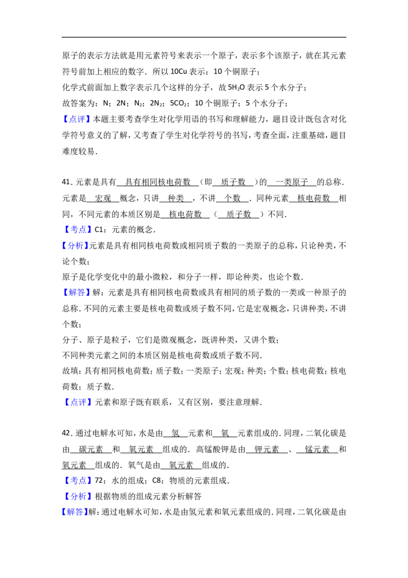 福建省三明市沙县三中2018届九年级（上）期末化学复习试卷（解析版）（三）_初中化学_01.人教版初中化学_01.初中化学课件PPT--教案--试题_初中化学18年试卷