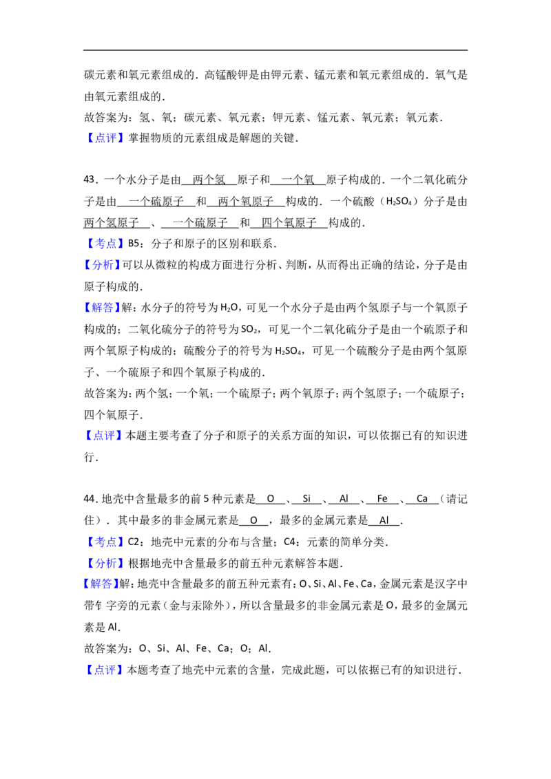 福建省三明市沙县三中2018届九年级（上）期末化学复习试卷（解析版）（三）_初中化学_01.人教版初中化学_01.初中化学课件PPT--教案--试题_初中化学18年试卷