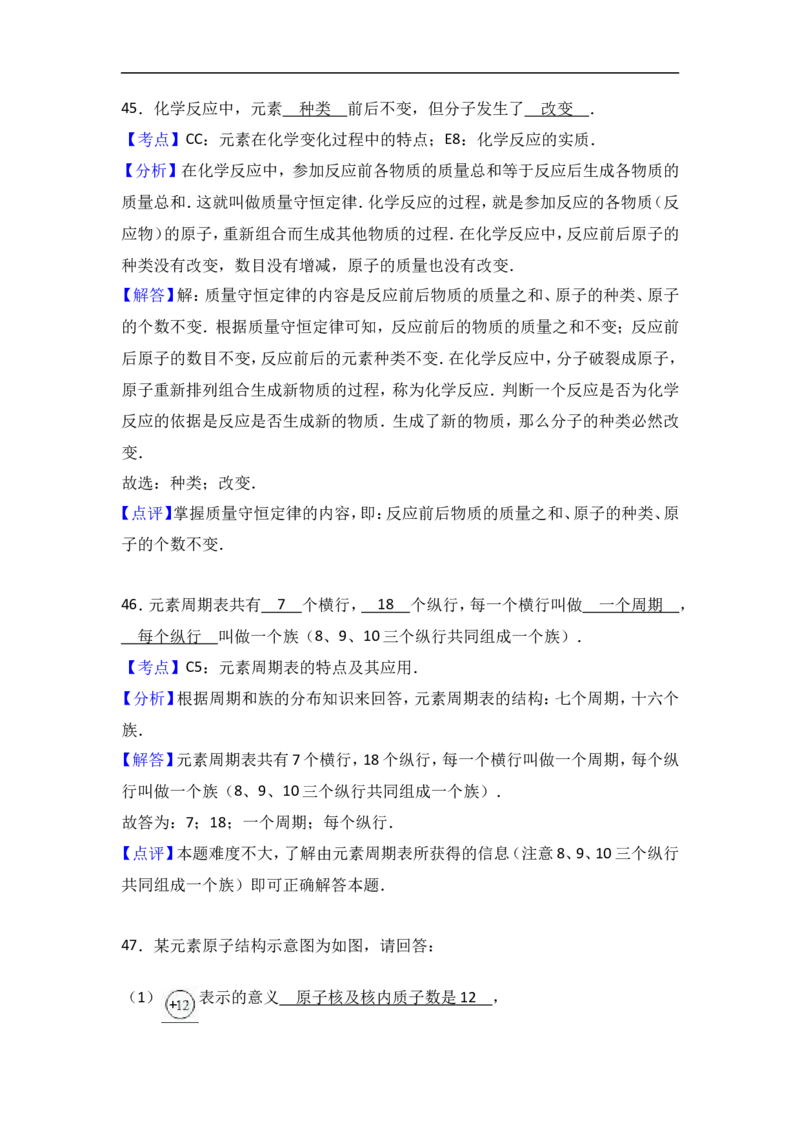福建省三明市沙县三中2018届九年级（上）期末化学复习试卷（解析版）（三）_初中化学_01.人教版初中化学_01.初中化学课件PPT--教案--试题_初中化学18年试卷