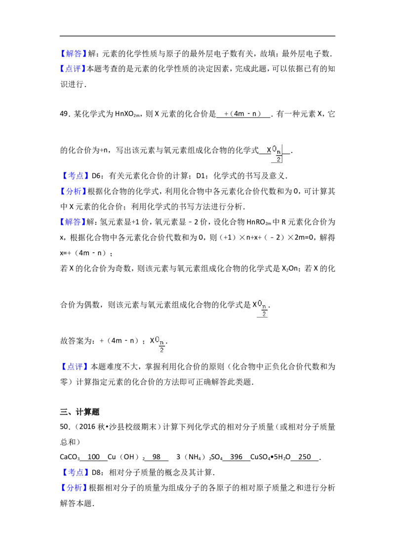 福建省三明市沙县三中2018届九年级（上）期末化学复习试卷（解析版）（三）_初中化学_01.人教版初中化学_01.初中化学课件PPT--教案--试题_初中化学18年试卷