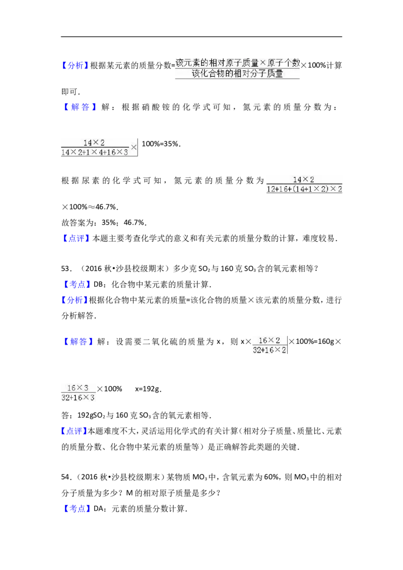 福建省三明市沙县三中2018届九年级（上）期末化学复习试卷（解析版）（三）_初中化学_01.人教版初中化学_01.初中化学课件PPT--教案--试题_初中化学18年试卷