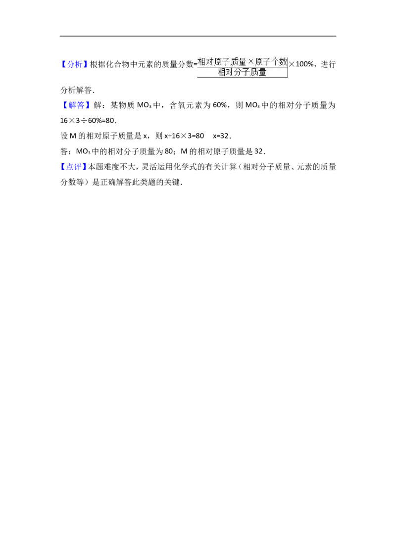 福建省三明市沙县三中2018届九年级（上）期末化学复习试卷（解析版）（三）_初中化学_01.人教版初中化学_01.初中化学课件PPT--教案--试题_初中化学18年试卷