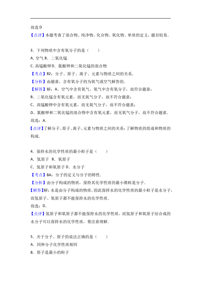 福建省三明市沙县三中2018届九年级（上）期末化学复习试卷（解析版）（三）_初中化学_01.人教版初中化学_01.初中化学课件PPT--教案--试题_初中化学18年试卷