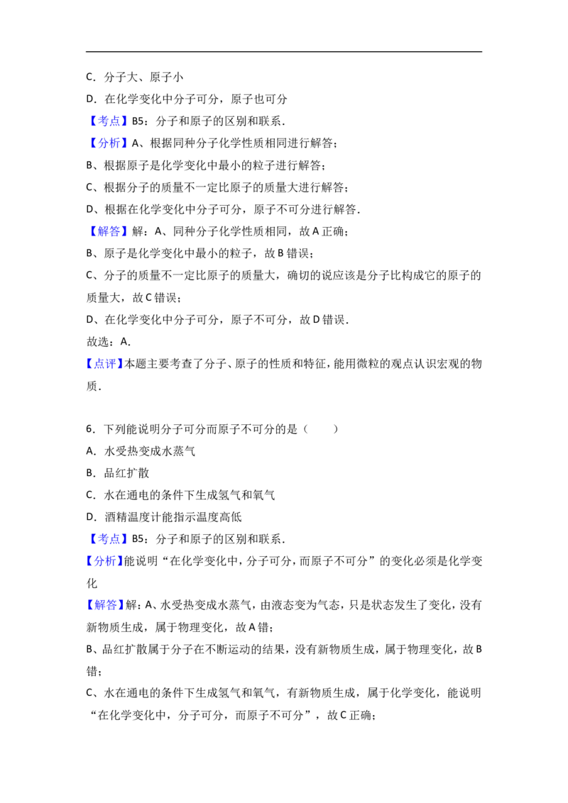 福建省三明市沙县三中2018届九年级（上）期末化学复习试卷（解析版）（三）_初中化学_01.人教版初中化学_01.初中化学课件PPT--教案--试题_初中化学18年试卷