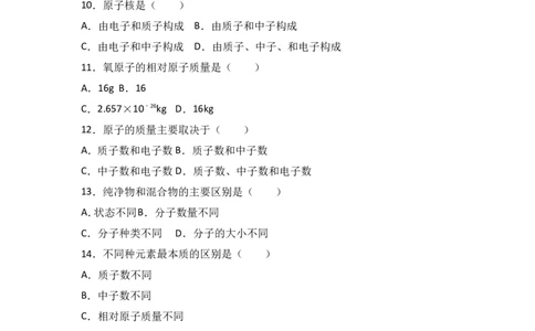 福建省三明市沙县三中2018届九年级（上）期末化学复习试卷（解析版）（三）_初中化学_01.人教版初中化学_01.初中化学课件PPT--教案--试题_初中化学18年试卷