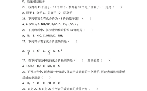 福建省三明市沙县三中2018届九年级（上）期末化学复习试卷（解析版）（三）_初中化学_01.人教版初中化学_01.初中化学课件PPT--教案--试题_初中化学18年试卷