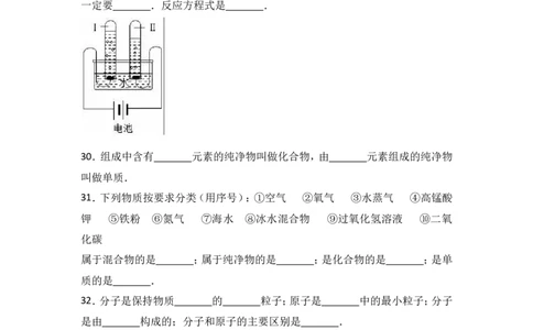 福建省三明市沙县三中2018届九年级（上）期末化学复习试卷（解析版）（三）_初中化学_01.人教版初中化学_01.初中化学课件PPT--教案--试题_初中化学18年试卷