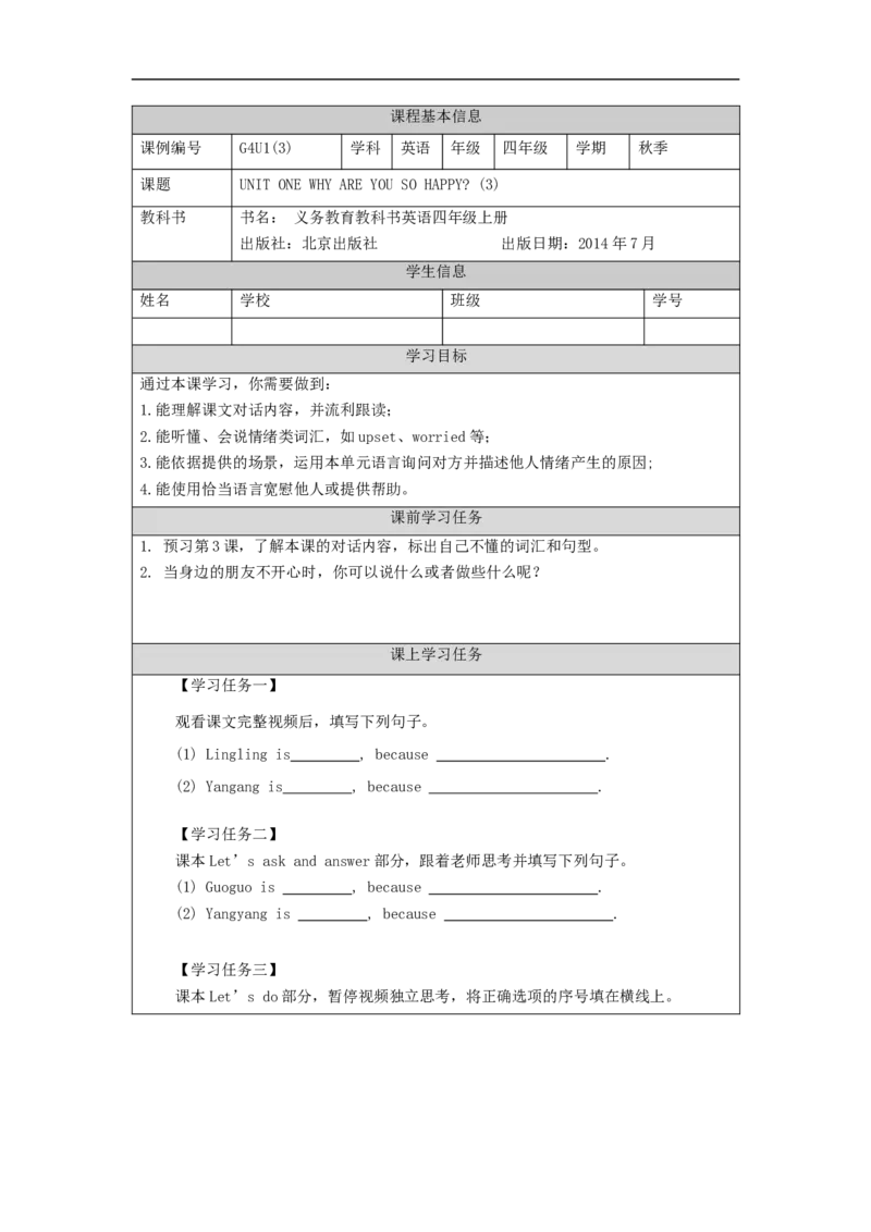 0904四年级英语（北京版）UNIT+ONE+WHY+ARE+YOU+SO+HAPPY(3)3学习任务单_26春四年级上下册人教版_四上英语合集人教版PEP英语四年级上册新教材（教学视频+课件+动画+音频+练习+教案）