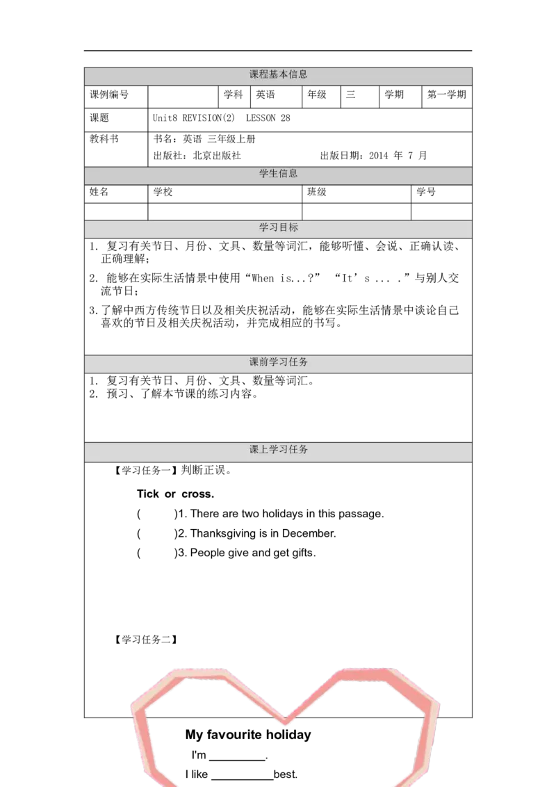 1117三年级英语(北京版)UNIT+EIGHT+REVISION+(2)-3学习任务单_26春四年级上下册人教版_四上英语合集人教版PEP英语四年级上册新教材（教学视频+课件+动画+音频+练习+教案）_17练习资料