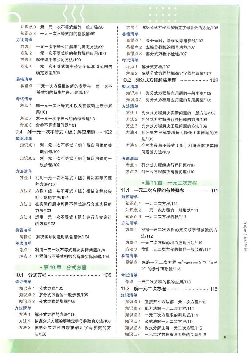 2025版53初中知识清单数学_初中全科《53初中知识清单》2025版