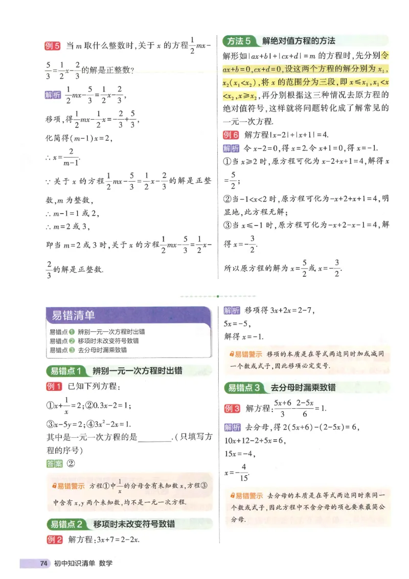 2025版53初中知识清单数学_初中全科《53初中知识清单》2025版