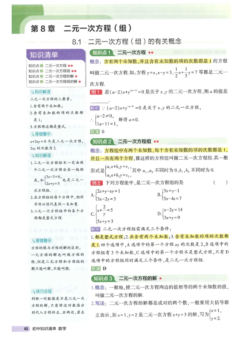 2025版53初中知识清单数学_初中全科《53初中知识清单》2025版