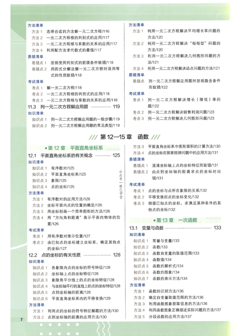 2025版53初中知识清单数学_初中全科《53初中知识清单》2025版