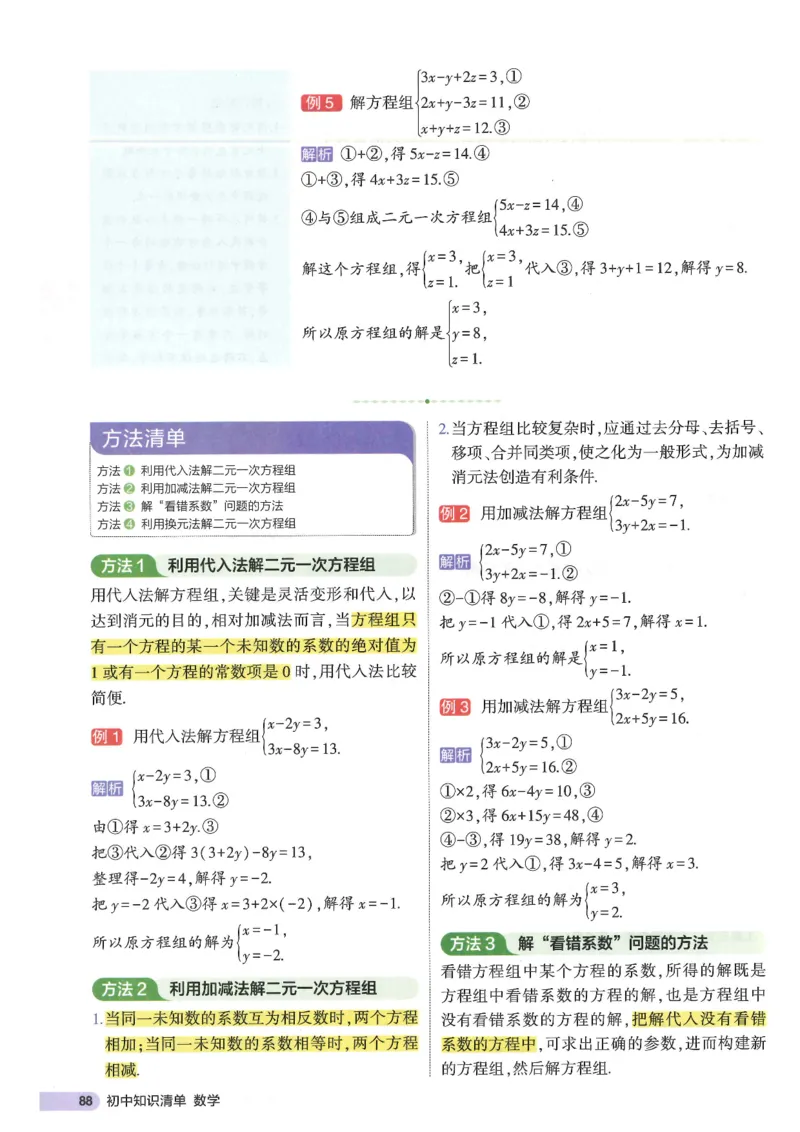 2025版53初中知识清单数学_初中全科《53初中知识清单》2025版