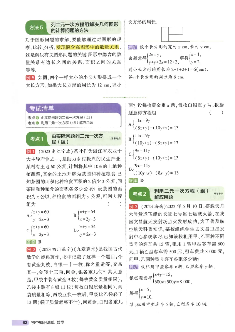 2025版53初中知识清单数学_初中全科《53初中知识清单》2025版