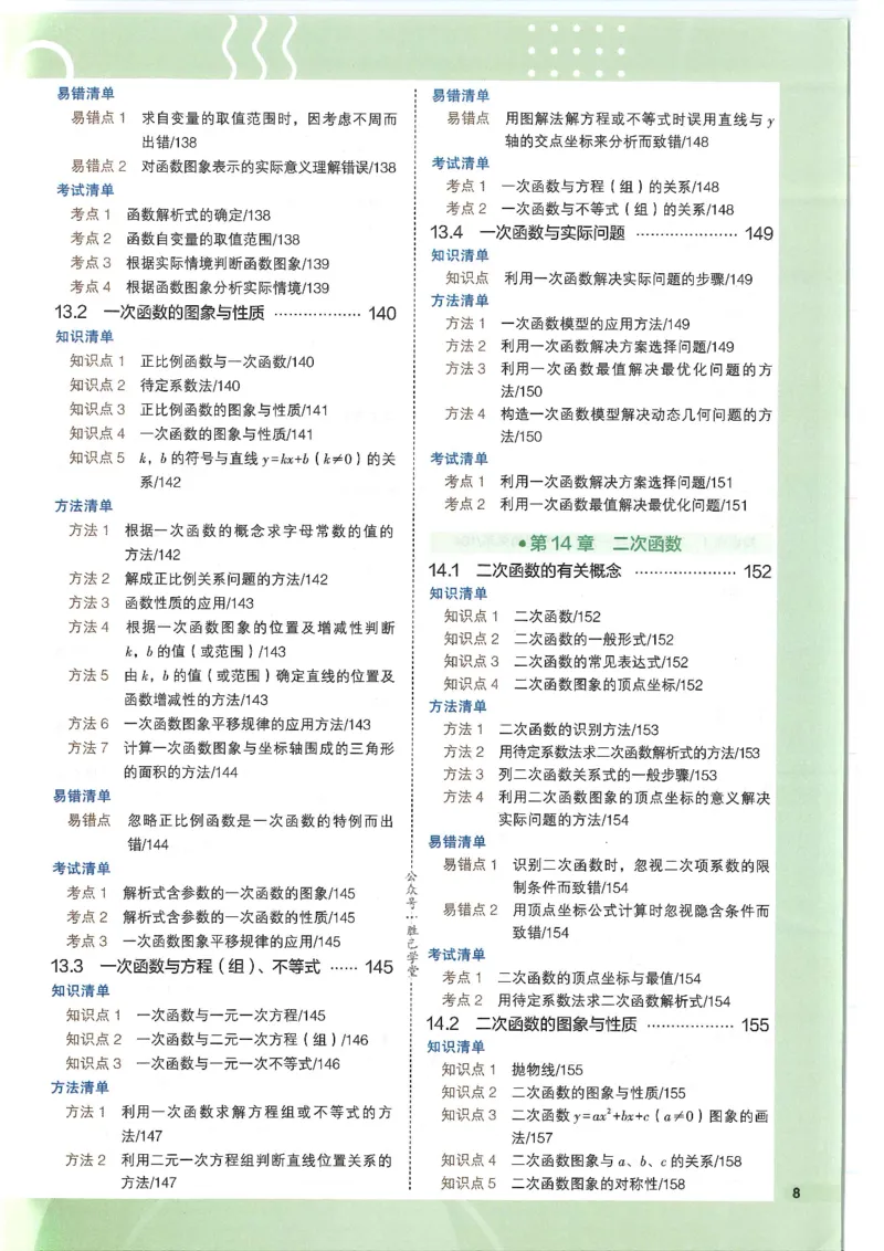 2025版53初中知识清单数学_初中全科《53初中知识清单》2025版
