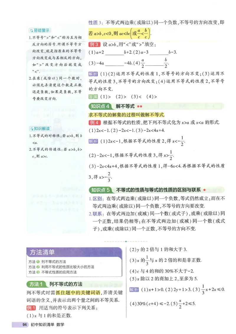2025版53初中知识清单数学_初中全科《53初中知识清单》2025版